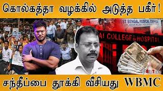 RG Kar : கையும் களவுமாக சிக்கிய குற்றவாளி! | Kolkata Doctor Case | Sandip ghosh | Sanjay Roy | WBMC