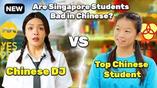 Are Singapore Students Bad At Chinese?! DJs vs Top SG Chinese Students | Gen Z Crash Course