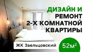 Ремонт квартиры по дизайн-проекту | Новосибирск | ЖК Заельцовский