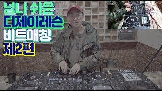 디제잉배우기,디제이레슨) 비트매칭VOL.2  & 이태원클럽 비원의 평일 풍경/ DJING LESSON &ITAEWON CLUB VLOG