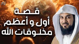 محمد العريفي | كيف بدأ الخلق ومن هم أول من سكنوا الأرض قبل ادم عليه السلام ؟