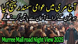 Murree Weather Today | Happy New Year 2025 | Murree Snowfall 2025 | Murree Hotels Room Rent 2025