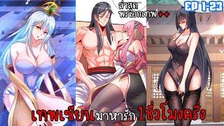 รวมตอนมังงะ ||〖 เป็นเซียนได้ไม่นานก็โดนเรียกตัวซะแล้ว!! 〗ตอนที่ 1-23 || พากย์ไทยโดย Rinnono