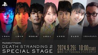 PlayStation® Presents『DEATH STRANDING 2』Special Stage！！