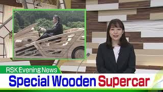 Special Wooden Supercar "Maniwa"／Amazing Japan（from Okayama&Kagawa)