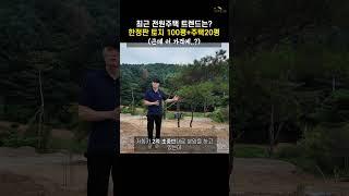 나를 인정받게 만들어주는 공간. #양평전원주택 양평 피노밸리는 소나무 숲 속 총 15세대로 이뤄진 프라이빗 전원주택단지 개발 현장 입니다.️문의 번호 031-775-8025