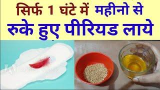 पीरियड जल्दी लाने का घरेलू उपाय|How to get period fast|#periodjldilanekaghreluupay|#periods|By Nida