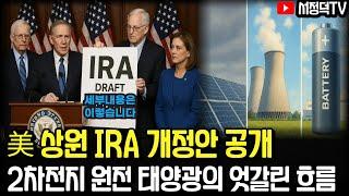 IRA 세부내역, 친환경 투자자들은 꼭 아셔야 합니다