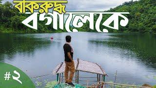 চলুন বান্দরবান যাই  | পর্ব ২ | বান্দরবান থেকে বগালেক | কেওক্রাডং সিরিজ | Run With Rajib