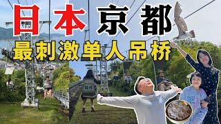 【日本旅游EP8】别再去大阪京都挤人潮！海之京都不要太悠闲！ 天桥立绝景等你来！