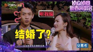 【抢先看】张若昀做梦都想魏晨王鸥“结婚”！？成全CP的爱情细节连本人都忘光了！《大侦探8》侦心侦意·新春演唱会 Who's the Murderer S8丨HunanTV