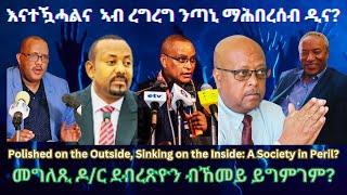 እናተዃሓልና ኣብ ረግረግ ንጣኒ ማሕበረሰብ ዲና? #TigraiPress #Ethiopia #Eritrea #TigrayWar #RedSea #Mekelle #HOA