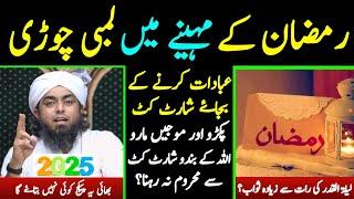  Ramazan Special Shortcut Ibadat " Laila tul Qadr Ki Fazilat [Engineer Muhammad Ali Mirza]