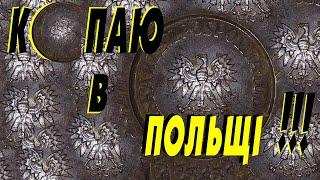 Не втримався та таємно покопав в Польщі! #minelab #equinox800