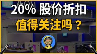 AEONCR｜数码银行亏了多少？贷款业务增长多少？