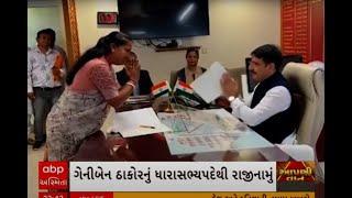 Geniben Thakor| ગેનીબેનના રાજીનામા વખતે શું શું બન્યું? | Watch Video