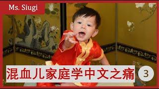 The survival guide for Mixed-race children's Chinese