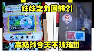 Pokémon Gaole RUSH 7彈 - 妹妹之力回歸？！高級球今天不玻璃！！！- 精靈寶可夢 - Pokemon - GaOlé - 加傲樂 - 神奇寶貝