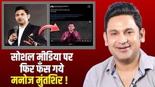 Bollywood Controversy | Why Manoj Muntashir Posted This Video on Aurangzeb?