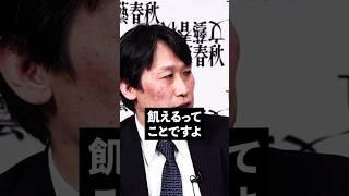 みんな飢えればインフレは落ち着くが……　#中野剛志 #森永康平