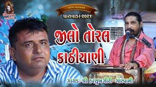 03~ Paravada Santvani 2024 || Jilo Toral Kathiyani || Harshukhgiri Goswami