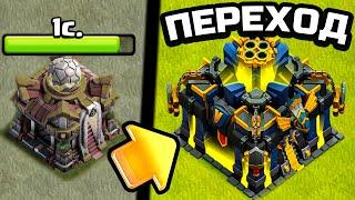 МОЙ ПЕРЕХОД: ПОТРАТИЛ ВСЁ НА ТХ17 в CLASH OF CLANS!