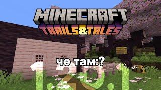 ОБНОВЛЕНИЕ MINECRAFT 1.20.0 / 1.20.1 | THETIMYR / TEAMOREGG