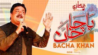 Song: Bacha Khan | Wisal Khayal | Lyrics: Dr. Ahmad Mohmand