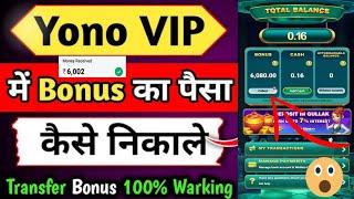 Yono Vip में Bonus से  पैसा कैसे निकले  | How To Cash Out Bonus Money In Yono Vip | - Live Proof