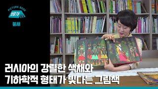 [보림그림책TV] 불새