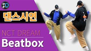 [땐팡] NCT DREAM 엔시티 드림 'Beatbox'ㅣ거울모드[Mirrored]ㅣby Hye jin