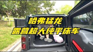 【集车】2024哈弗猛龙提车