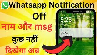 How to hide whatsapp message content | how to hide whatsapp message content in notification bar