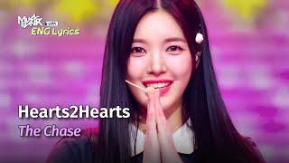 Hearts2Hearts (하츠투하츠) - The Chase [Lyrics] KBS WORLD TV 250307