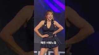 #채연 #사랑느낌 #K-레트로콘서트 #천안K컬처박람회 250605  