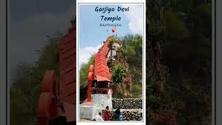 Garjiya Devi Mandir | Garjiya Devi Temple Ramnagar Uttarakhand