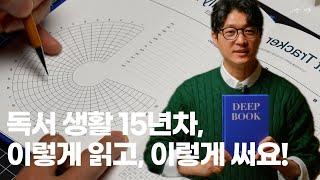 기록 덕후의 독서법과 기록법 (구독자 이벤트까지)