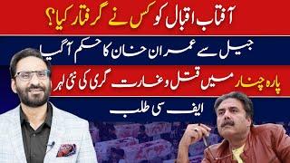 Anchor Aftab Iqbal Arrested or Missing???Shocking Details Revealed | Neutral By Javed Ch.