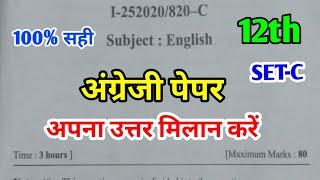 CG Board Class 12th English Paper 4 March 2025|अंग्रेज़ी पेपर Solutions 12th English Main Exam Paper