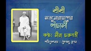 শ্রীশ্রী সত্যনারায়ণের পাঁচালী, Sri Sri SatyaNarayaner Panchali, কৈবল্য ভুবন