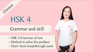 HSK4级 动词V的特点