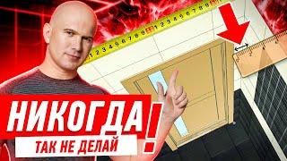 КАК НЕЛЬЗЯ ДЕЛАТЬ ДВЕРЬ В САНУЗЕЛ? #028