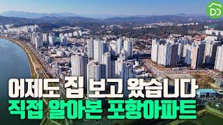 포항아파트(남구편)