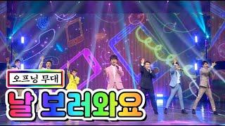 【클린버전】 TOP 7 - 날 보러와요 사랑의 콜센타 1화 (임영웅, 영탁, 이찬원, 김호중, 정동원, 장민호, 김희재)