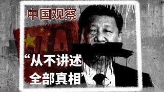 《中国观察》（一）“从不讲述全部真相”: 中国媒体进军国际的民主威胁丨ABC中文