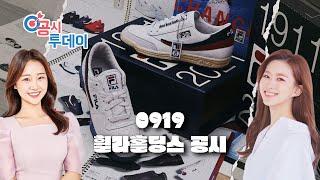 [공시투데이 리포트] 휠라홀딩스에 관한 기업공시 이야기