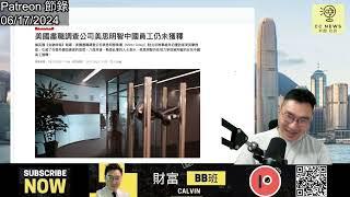 （Patreon節錄）金融戰－港元風險四支箭（二）：香港制度中國化 會計停用四大，打擊審計評級／吉林銀行領錢要派出所同意？！