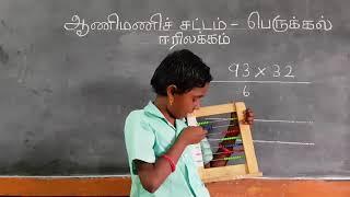 ABACUS Tutorial Video for Beginners - [ ABACUS MULTIPLICATION : Level -2 ]