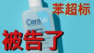 得罪人视频, 再不看就被删了. 大实话搞笑版 #大牌美妆#ceraveskincare cerave #skincareCeraVe是大牌护肤品的尽头? 还是真的尽头?