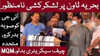 MQMP PC | Protest Against Bahria Town | Malik Riaz | Sindh Rejects Bahria Town | Karachi | Video